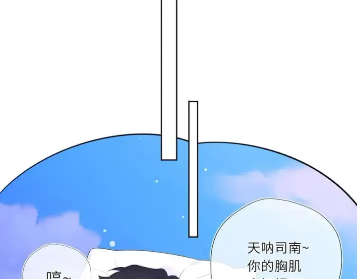 漫画《星辰于我》第42话 摸不到了！第6张图