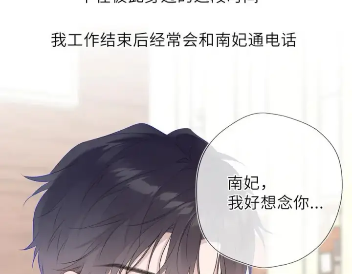 漫画《星辰于我》第42话 摸不到了！第74张图