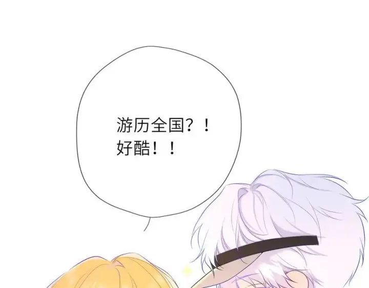 漫画《星辰于我》第43话 肆无忌惮第10张图