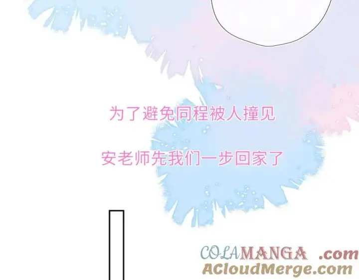 漫画《星辰于我》第43话 肆无忌惮第21张图