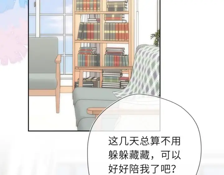 漫画《星辰于我》第43话 肆无忌惮第24张图