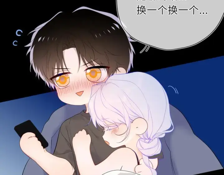 漫画《星辰于我》第43话 肆无忌惮第39张图