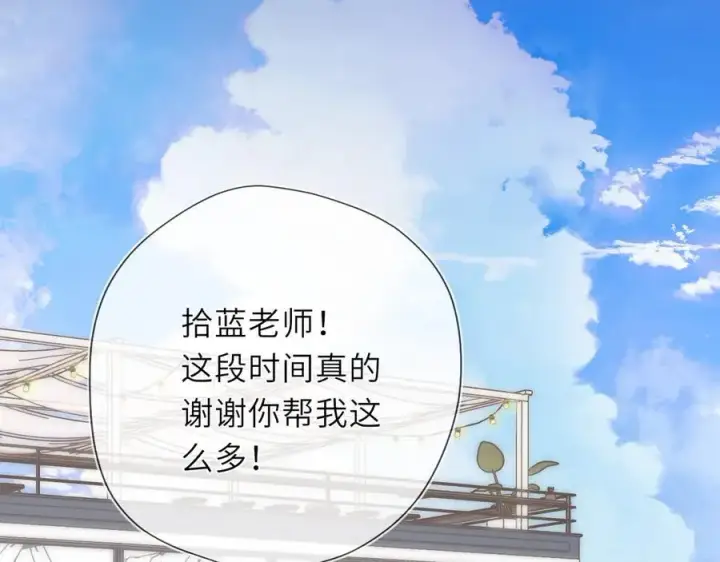 漫画《星辰于我》第43话 肆无忌惮第4张图