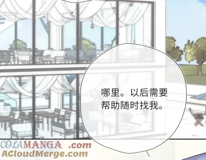 漫画《星辰于我》第43话 肆无忌惮第5张图
