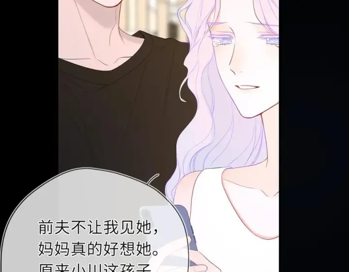 漫画《星辰于我》第43话 肆无忌惮第82张图