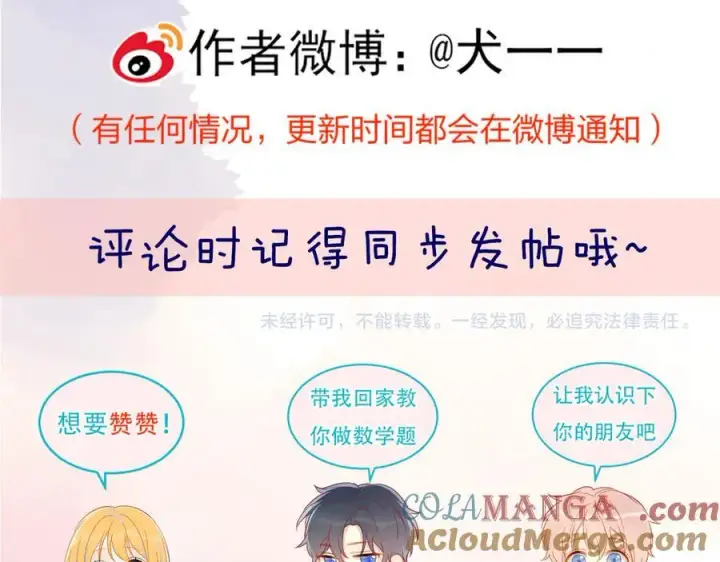 漫画《星辰于我》第43话 肆无忌惮第93张图
