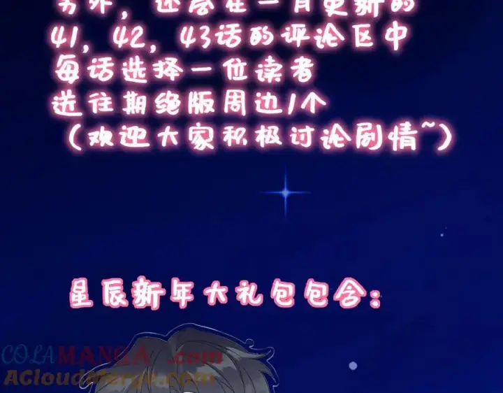 漫画《星辰于我》第43话 肆无忌惮第97张图