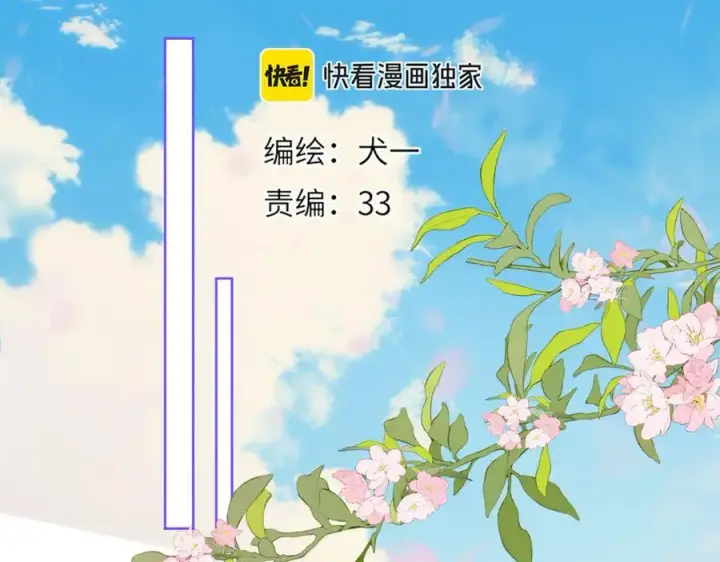 漫画《星辰于我》第44话 原生家庭第2张图