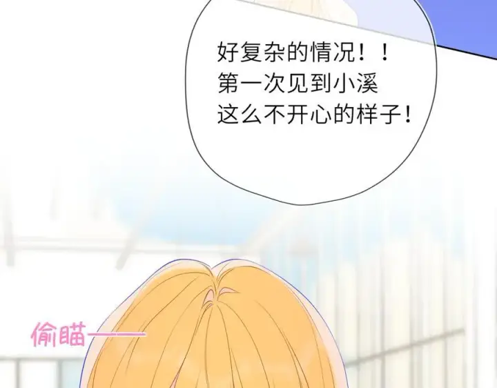 漫画《星辰于我》第44话 原生家庭第22张图