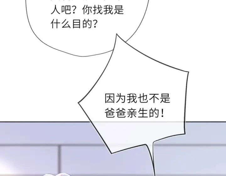 漫画《星辰于我》第44话 原生家庭第40张图