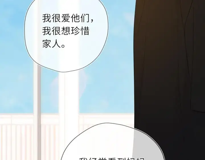漫画《星辰于我》第44话 原生家庭第44张图