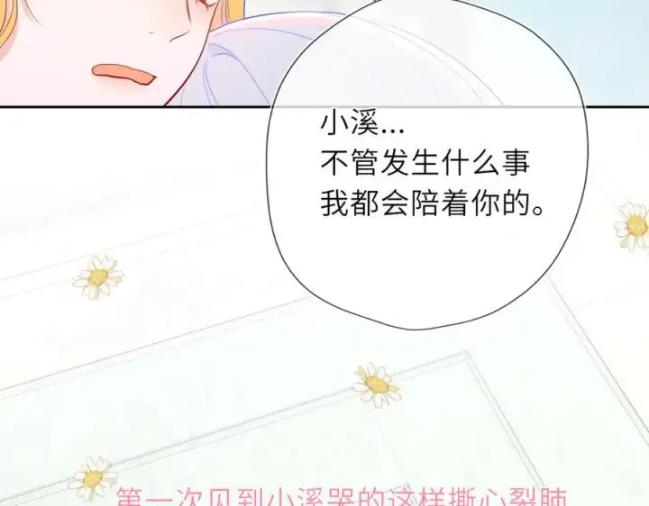 漫画《星辰于我》第44话 原生家庭第74张图