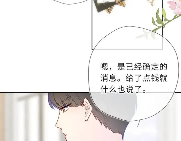 漫画《星辰于我》第44话 原生家庭第90张图