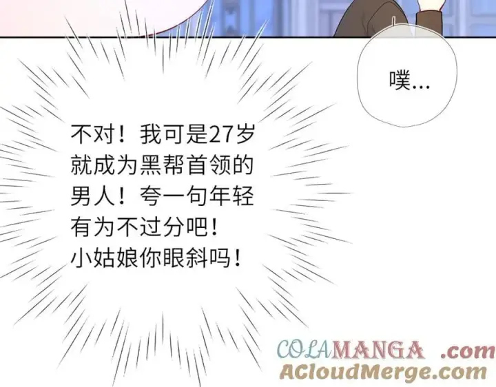 漫画《星辰于我》黑帮小剧场①第17张图
