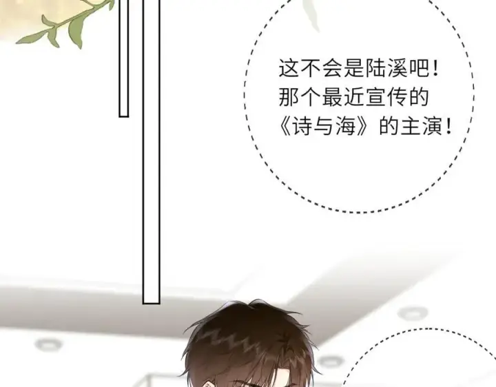 漫画《星辰于我》第45话 哄小朋友第3张图