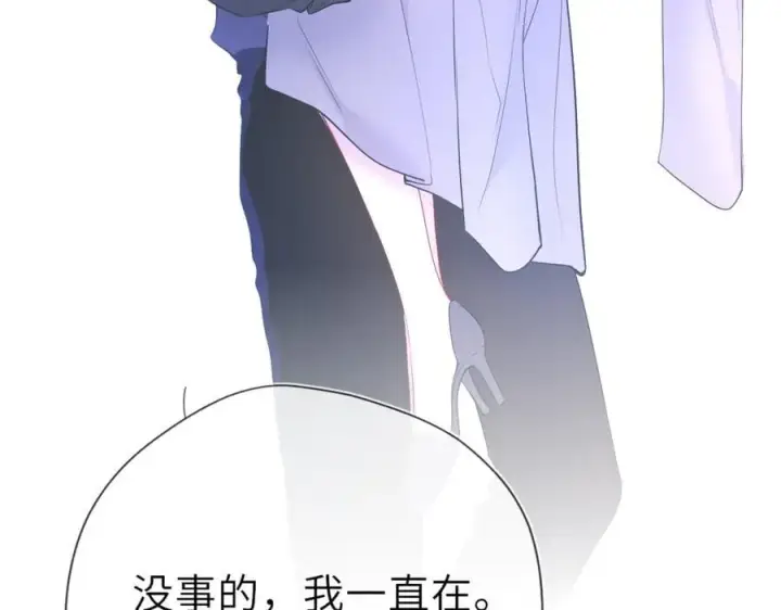漫画《星辰于我》第45话 哄小朋友第32张图