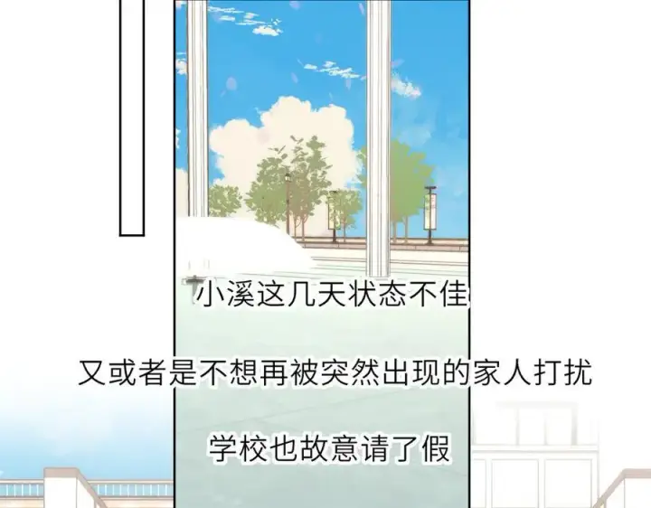 漫画《星辰于我》第45话 哄小朋友第71张图