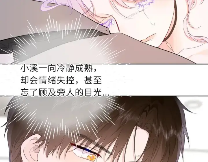 漫画《星辰于我》第45话 哄小朋友第8张图