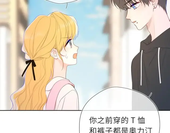 漫画《星辰于我》第45话 哄小朋友第80张图