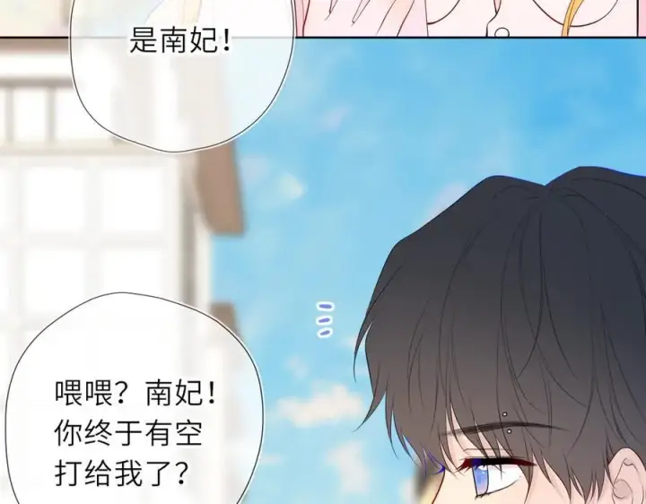 漫画《星辰于我》第45话 哄小朋友第84张图