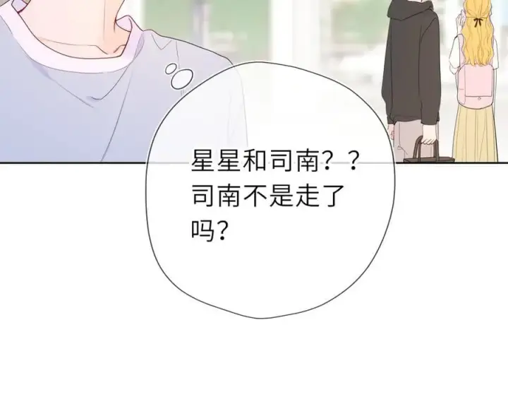 漫画《星辰于我》第45话 哄小朋友第90张图
