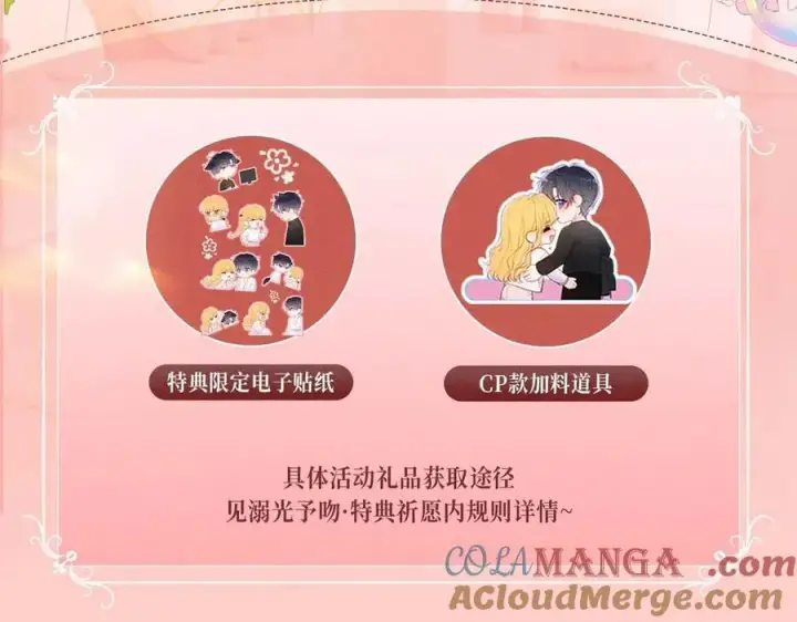 漫画《星辰于我》特典预热：2月28日 是大冒险 也是我对你的真心话第11张图
