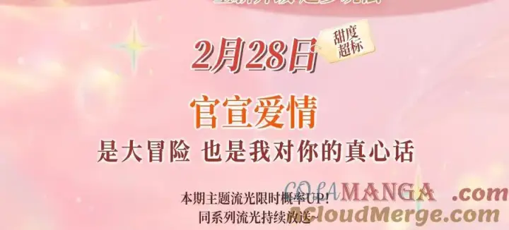 漫画《星辰于我》特典预热：2月28日 是大冒险 也是我对你的真心话第3张图