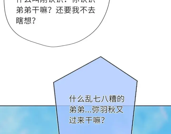 漫画《星辰于我》第46话 异地恋第10张图