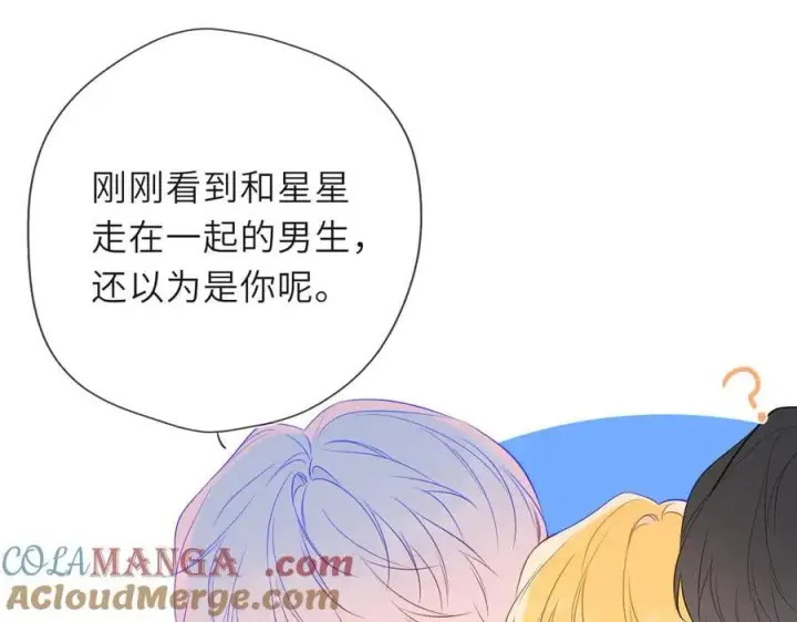 漫画《星辰于我》第46话 异地恋第17张图