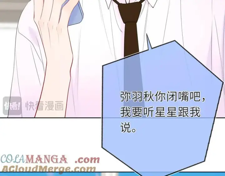 漫画《星辰于我》第46话 异地恋第21张图