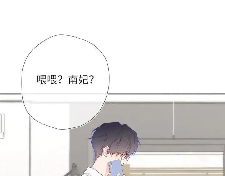 漫画《星辰于我》第46话 异地恋第32张图