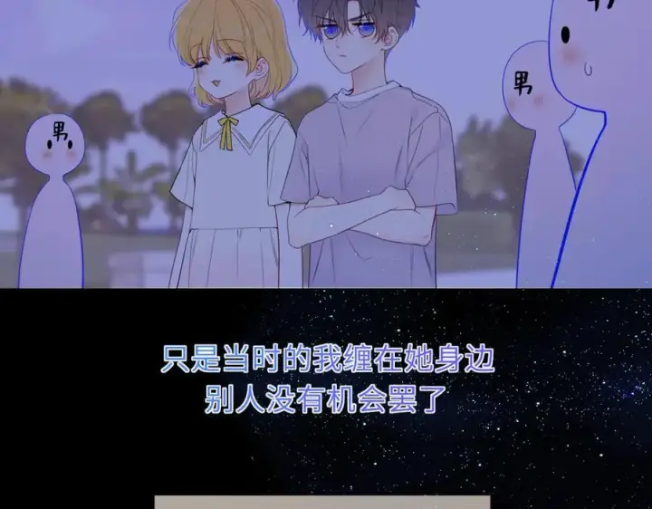 漫画《星辰于我》第46话 异地恋第39张图