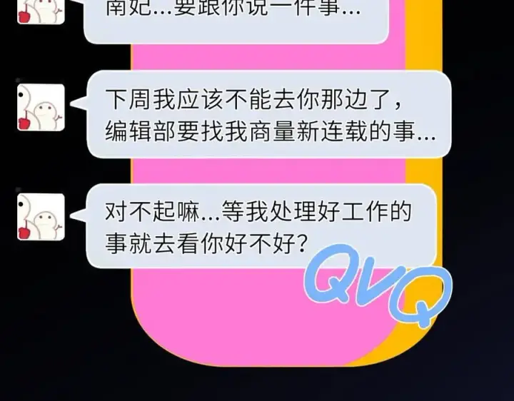 漫画《星辰于我》第46话 异地恋第75张图