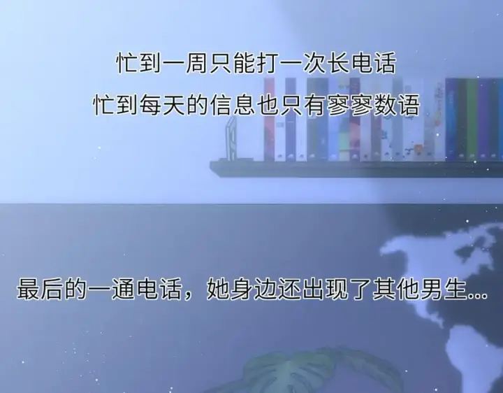 漫画《星辰于我》第46话 异地恋第79张图