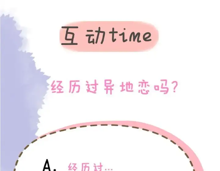 漫画《星辰于我》第46话 异地恋第94张图