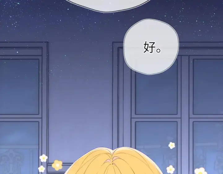 漫画《星辰于我》黑帮小剧场②第4张图