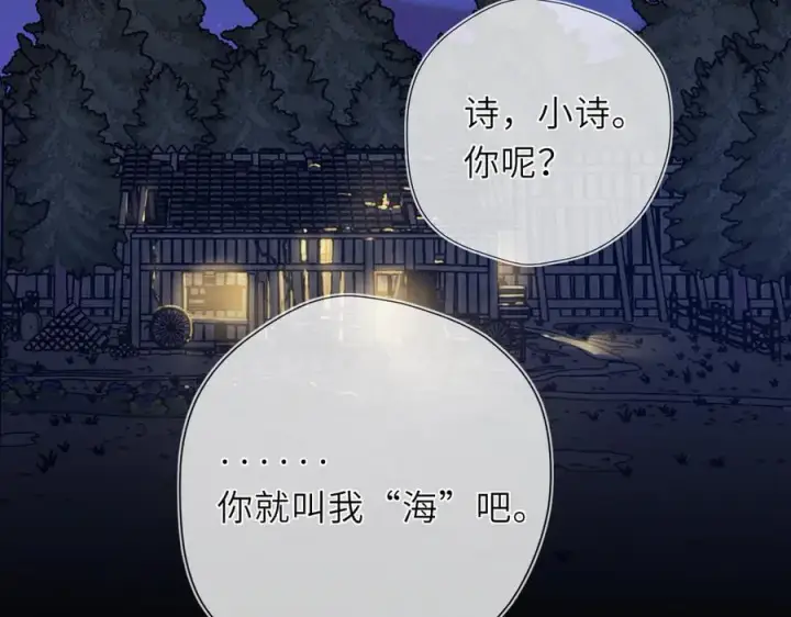 漫画《星辰于我》第47话 《诗与海》上第35张图