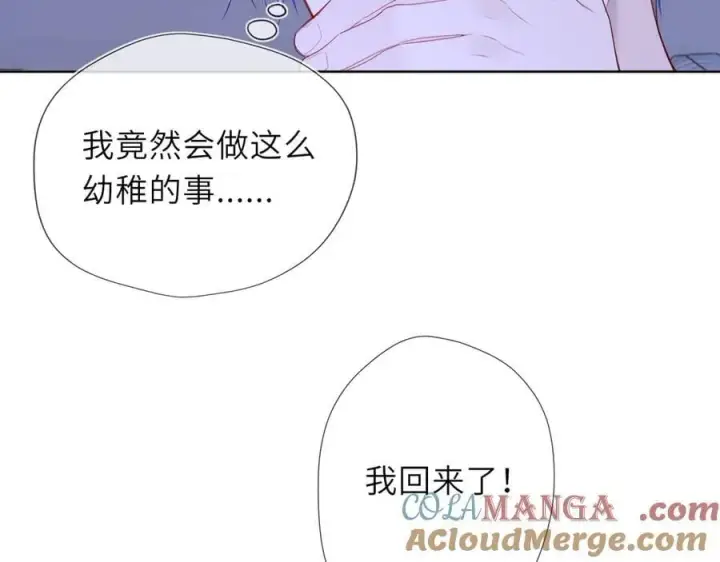 漫画《星辰于我》第49话 给我解释一下！第19张图