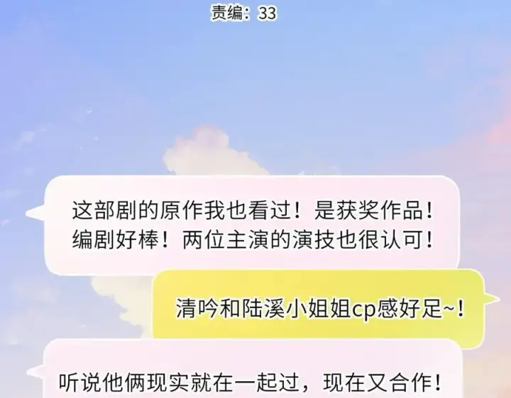 漫画《星辰于我》第49话 给我解释一下！第2张图
