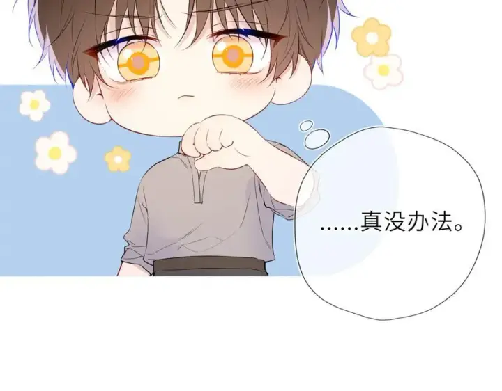 漫画《星辰于我》第49话 给我解释一下！第38张图
