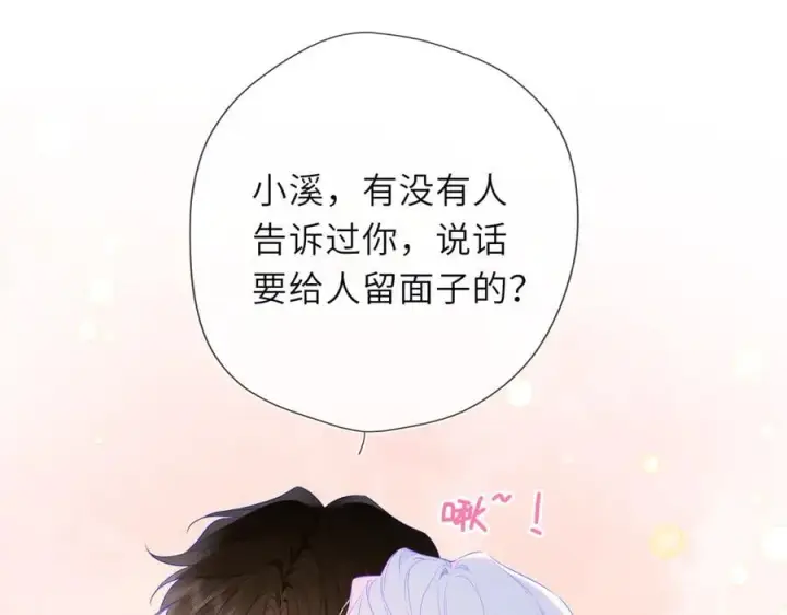 漫画《星辰于我》第49话 给我解释一下！第47张图