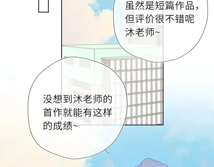 漫画《星辰于我》第49话 给我解释一下！第56张图
