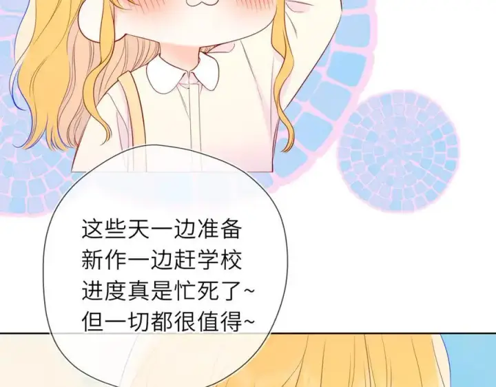 漫画《星辰于我》第49话 给我解释一下！第59张图