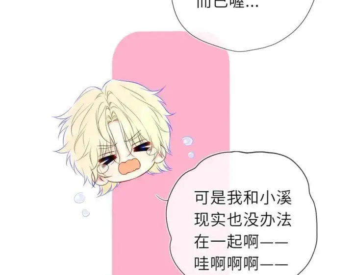 漫画《星辰于我》第49话 给我解释一下！第6张图