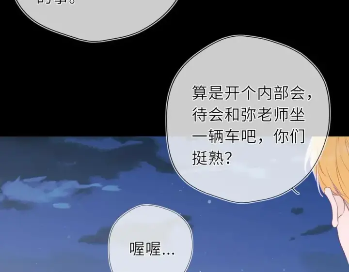 漫画《星辰于我》第49话 给我解释一下！第74张图