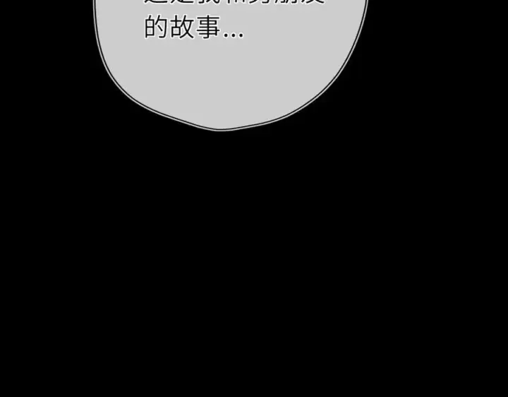 漫画《星辰于我》第49话 给我解释一下！第80张图