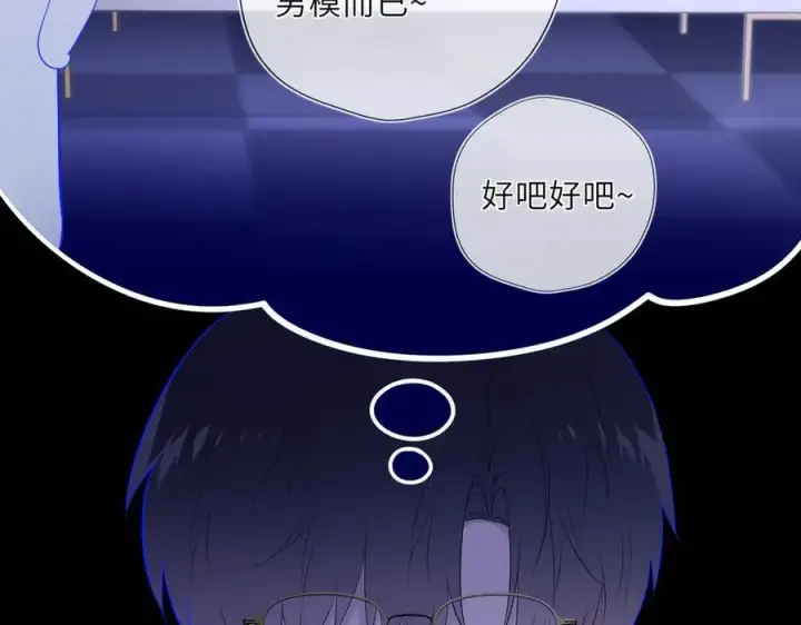 漫画《星辰于我》第49话 给我解释一下！第89张图