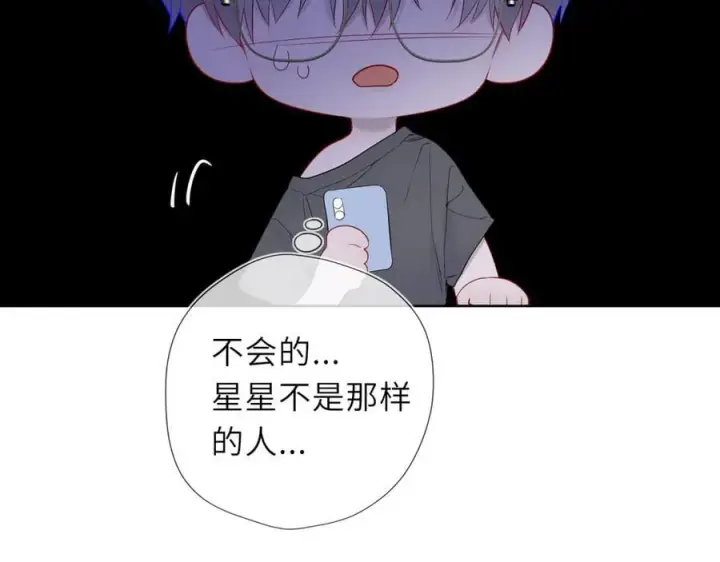 漫画《星辰于我》第49话 给我解释一下！第90张图