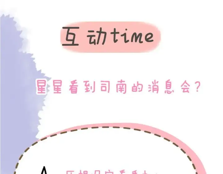 漫画《星辰于我》第49话 给我解释一下！第93张图