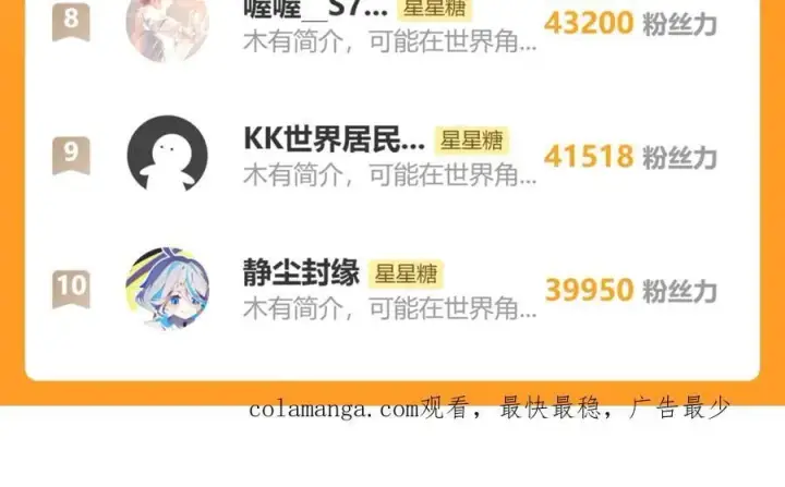 漫画《星辰于我》第49话 给我解释一下！第99张图